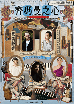 台灣國際古樂節《齊瑪曼之心Ｉ》雙笛靜響
