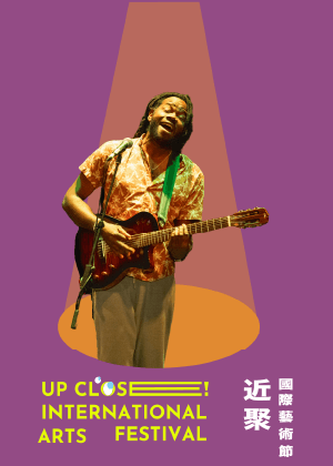 2026 近聚國際藝術節 — 杜安．佛瑞斯特 《夢想之樹》