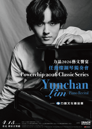 力晶2026藝文饗宴 — 任奫燦鋼琴獨奏會