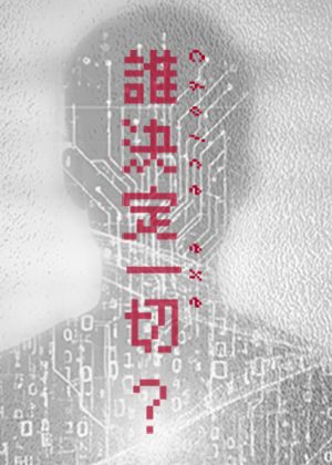 誰決定一切?─傳統器樂與DJ創作的衝撞