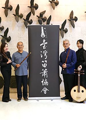 臺灣洞簫作品巡禮─當代創作篇、經典名曲篇