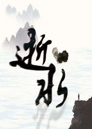 《逝水》：曾經愛過的一生 臺中教育大學音樂學系教師音樂會