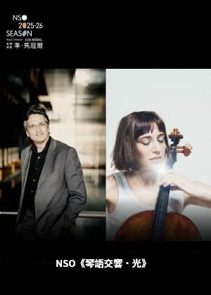 NSO《琴語交響．光》