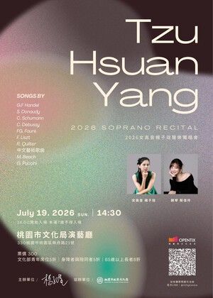 2026女高音楊子瑄獨唱會