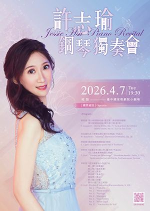 2026許志瑜鋼琴獨奏會