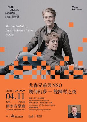《幾何幻夢 - 雙鋼琴之夜》尤森兄弟與NSO
