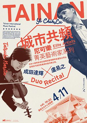 2026臺南國際音樂節 尼可樂城市共頻—成田達輝X盧易之