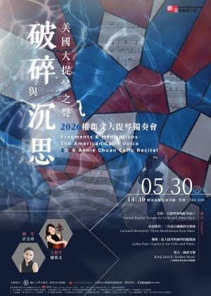 《破碎與沉思：美國大提琴之聲》2026權雋文大提琴獨奏會
