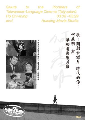 聲景重繪：《薛平貴與王寶釧》台語版的聲音考古