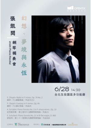 《幻想、夢境與永恆》——張凱閔鋼琴獨奏會
