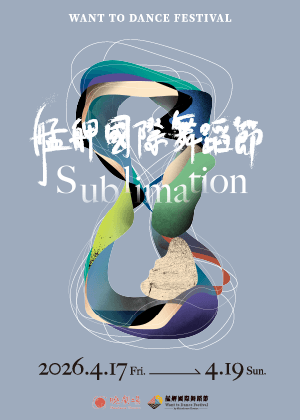 2026 艋舺國際舞蹈節