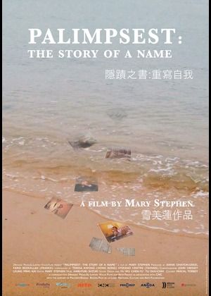 隱蹟之書：重寫自我