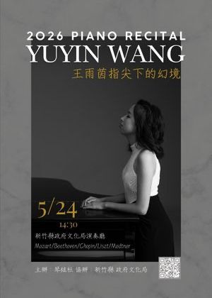 2026王雨茵鋼琴獨奏會《指尖下的幻境》