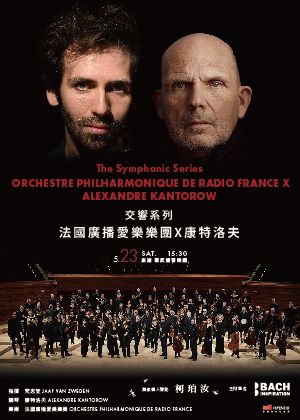 交響系列 —法國廣播愛樂樂團Ｘ康特洛夫