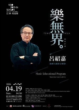 TSMC x NSO x TNUA樂無界教育計畫 呂紹嘉指揮大師班音樂會