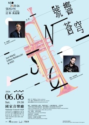 NSO《號響蒼穹》