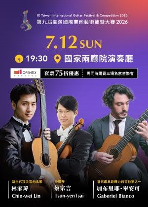 加布里耶・畢安可、林家瑋&蔡宗言(小提琴)二重奏