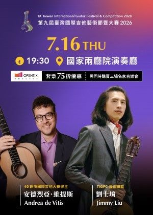 劉士堉 & 安德烈亞．維提斯