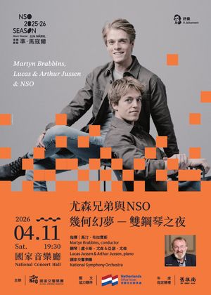 《幾何幻夢 - 雙鋼琴之夜》尤森兄弟與NSO