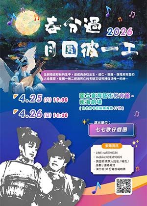 春分過 月圓彼一工