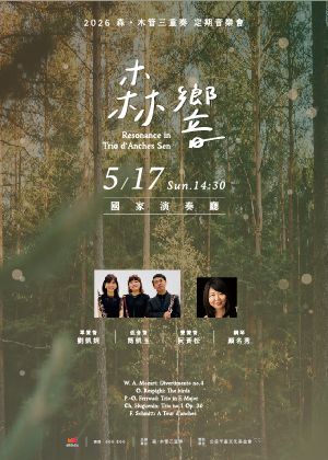 森。木管三重奏《森響》
