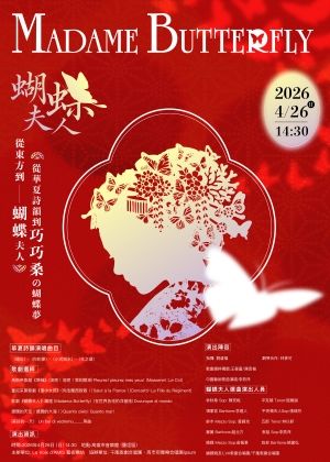 從東方到蝴蝶夫人