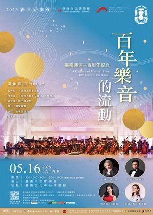 百年樂音的流動