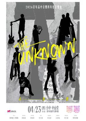 2026青年音樂年度音樂會