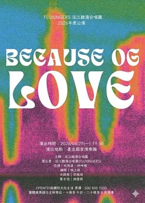 Fluxingers 淡江聽濤合唱團2026 年度公演《因為愛》