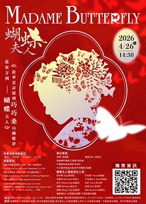 從東方到蝴蝶夫人