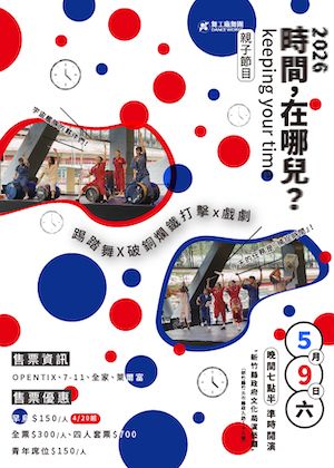 《時間在哪兒》