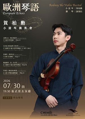 《歐洲琴語 》賀柏勳⼩提琴獨奏會