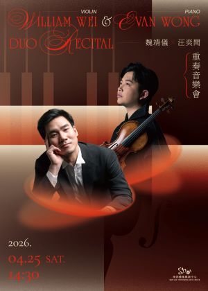 魏靖儀 X 汪奕聞 重奏音樂會