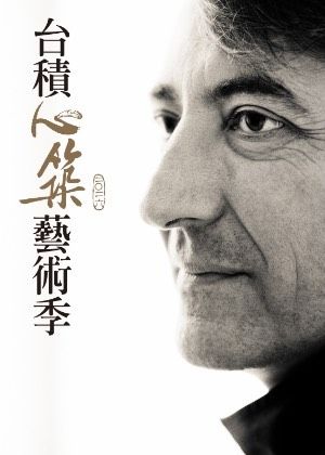 2026台積心築藝術季《巴佛傑的拉威爾之夜》