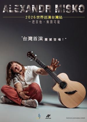 Alexandr Misko 世界巡演台灣站
