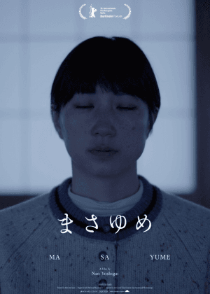 正夢：療癒時光