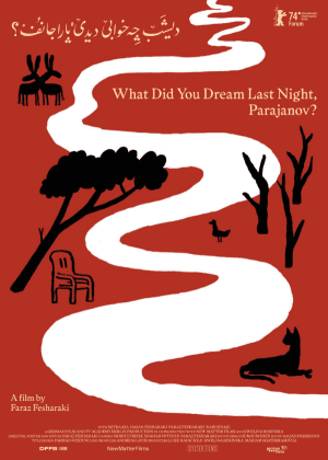 帕拉贊諾夫，你昨晚夢見什麼