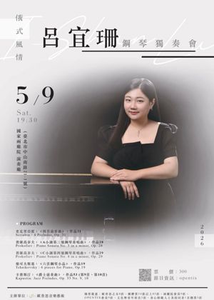 呂宜珊鋼琴獨奏會《俄式風情》