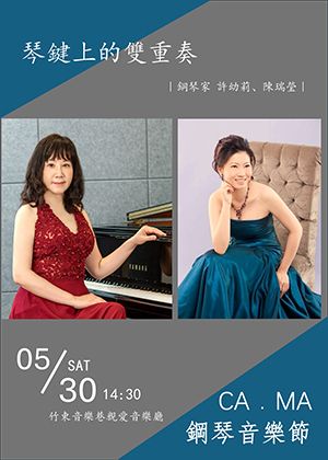 CA．MA鋼琴音樂節-琴鍵上的雙重奏