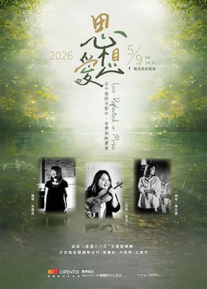 午後音樂時光-思想愛