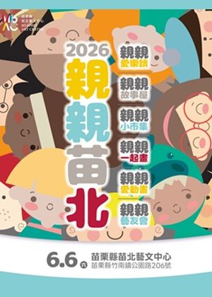 MUZIKids繪本音樂會《星期三的麵包店》2026親親苗北