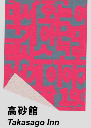 2026台灣國際讀劇節《高砂館》