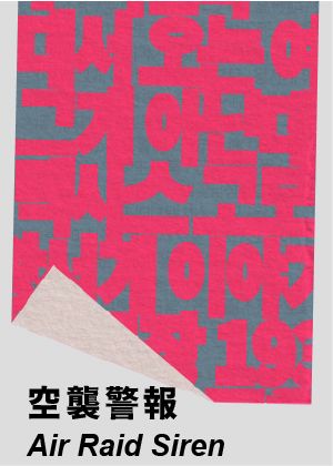 2026台灣國際讀劇節《空襲警報》