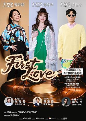 2026 First Love《黑膠時代曲-流行金曲的風華20》