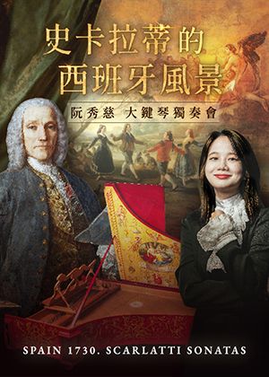 史卡拉蒂的西班牙風景