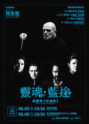 靈魂．藍途—梵志登與ESO