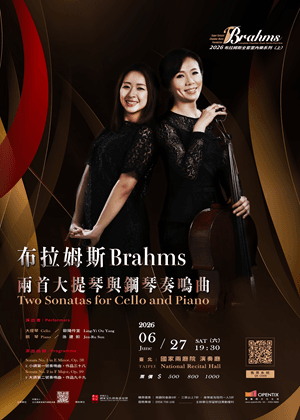 布拉姆斯：兩首大提琴與鋼琴奏鳴曲