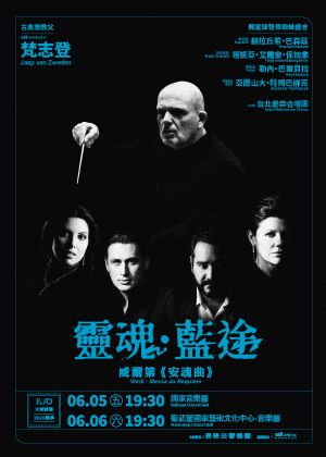 靈魂．藍途—梵志登與ESO