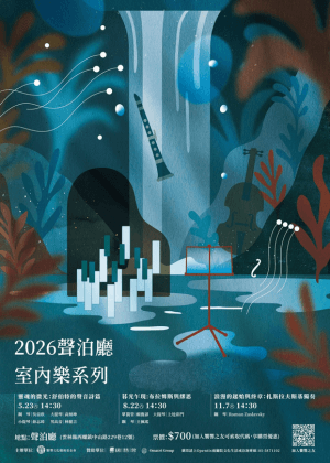 靈魂的微光：舒伯特的聲音詩篇