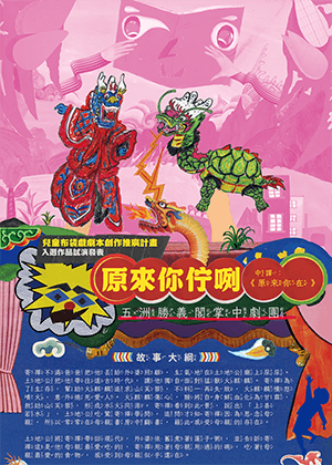 《原來你佇咧》 So you're still here